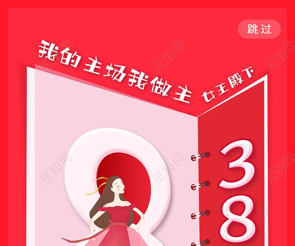 红色创意38三八女王节节日ui手机海报妇女节ui手机海报