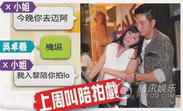 吴卓羲情欲微信曝光 因劈腿张馨予泣诉绝望(图)