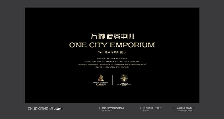 万城·商务中心 楼盘视觉设计|平面|logo|哈尔滨卓向设计 - 原创作品
