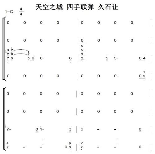 天空之城 四手联弹 久石让 原版 超好听 钢琴谱 钢琴双手简谱 钢琴