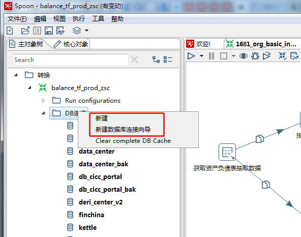 etl系列三kettlespoon数据库连接