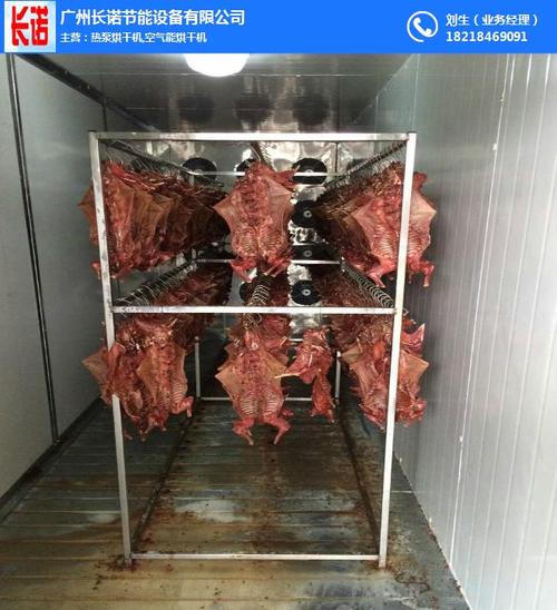 腊肠烘干机 腊肉烘干机 肉制品烘干机 热泵烘干机  空气能烘干机 广州