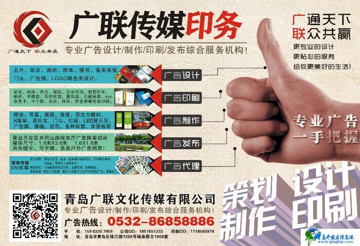 青岛广联文化传媒有限公司专业广告设计制作印刷发布综合服务机构