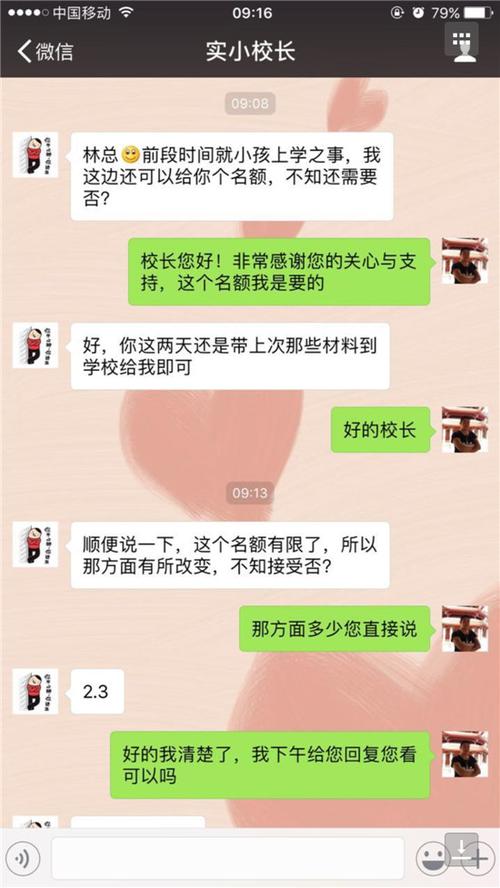 林某荣自编与"校长"的微信聊天记录