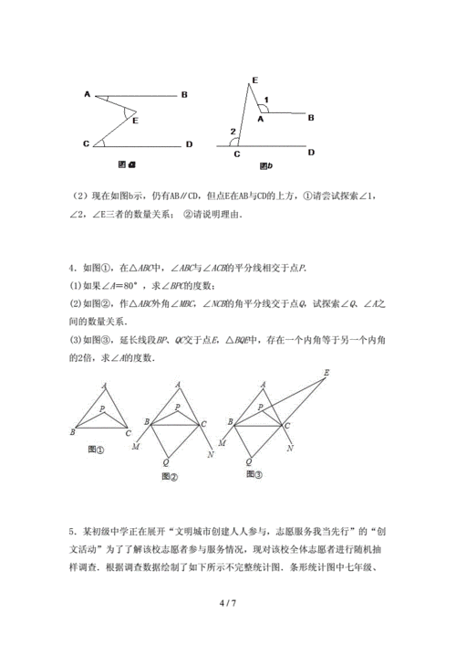 初中七年级数学下册期末测试卷(必考题).doc 7页