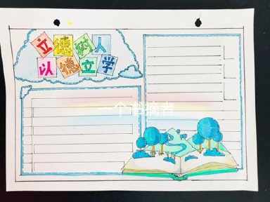 家校协调立德树人手抄报 手抄报模板大全