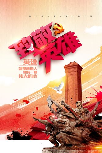 推崇英雄精神海报psd分层素材