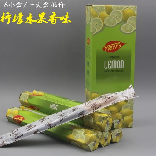 一折印度柠檬香