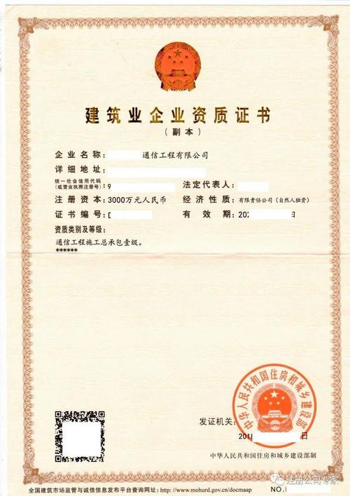 建筑业企业资质证书样本及转让信息