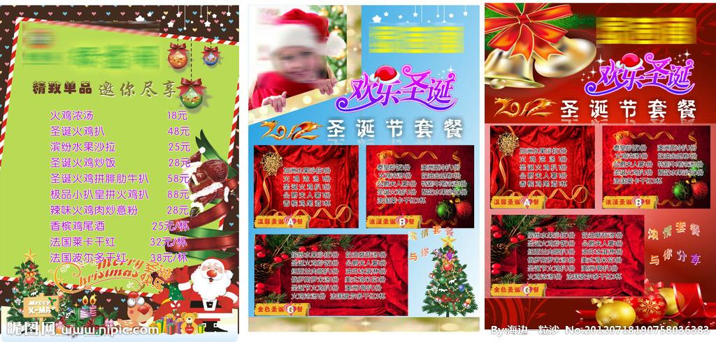 圣诞套餐矢量图__菜单菜谱_广告设计_矢量图库_昵图网