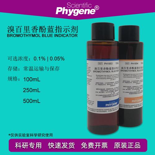 溴麝香草酚蓝指示剂 0.