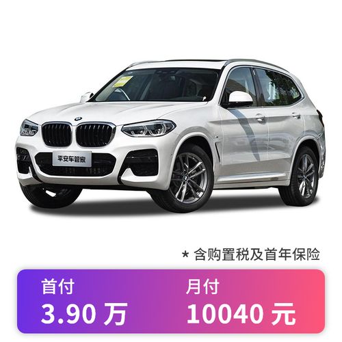 2021款宝马530xdrive,2021款宝马530宝马5系 定金 宝马x3 2021款 xdrive25i 豪华套装 新车整车