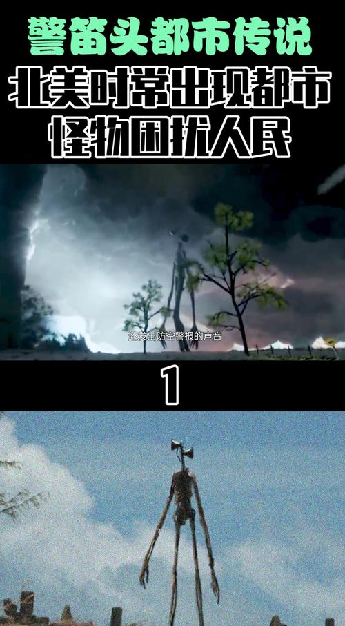 警笛头出现在北美的都市怪物