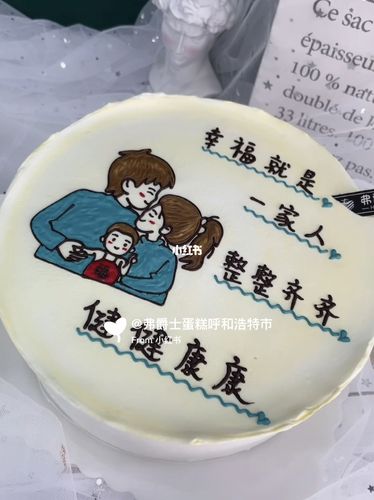 一家三口生日蛋糕_生日蛋糕_蛋糕_爵士_生日蛋糕晒一晒_美食_美食展示