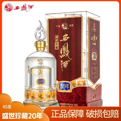 西凤20年价格表和图片,西凤酒20年国花瓷 西凤酒盛世珍藏20年45度凤香型白酒单瓶500ml十二生肖