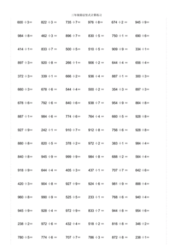 三年级除法竖式计算练习.docx 8页