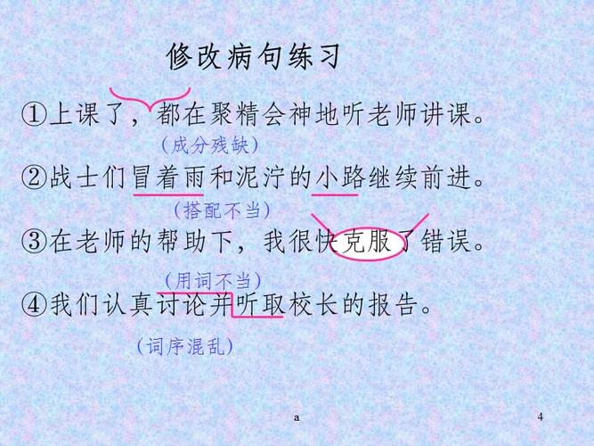 小学修改病句练习(带答案).ppt