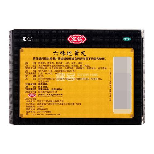 六味地黄丸(汇仁)