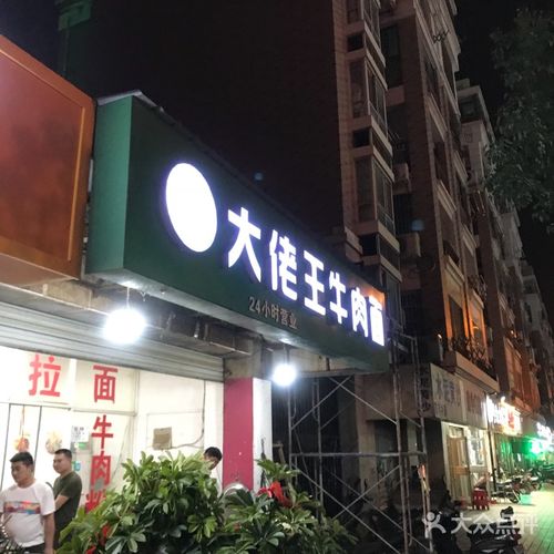 大佬王牛肉面-图片-合肥美食-大众点评网