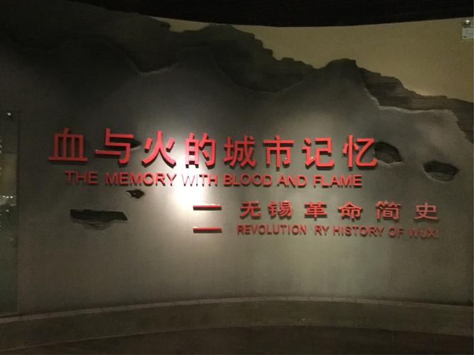 参观无锡革命陈列馆—五5班何佳琳