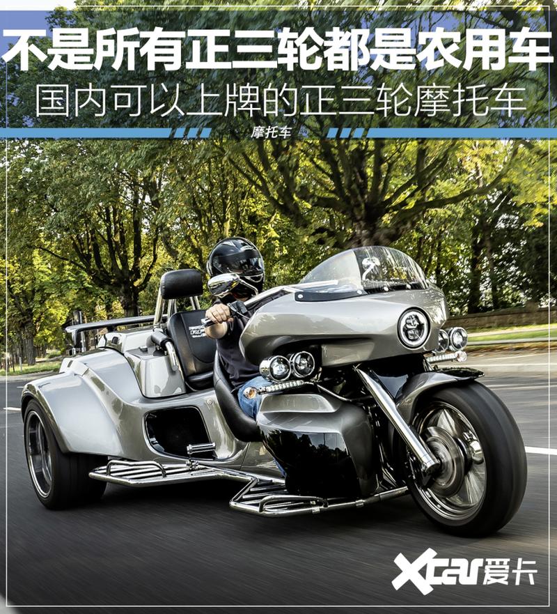 08万元哈雷戴维森是为数不多将旗下正三轮摩托车官方引入国内销售的