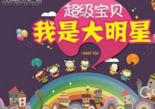 大黄蜂幼儿园"明星宝贝"报名啦!