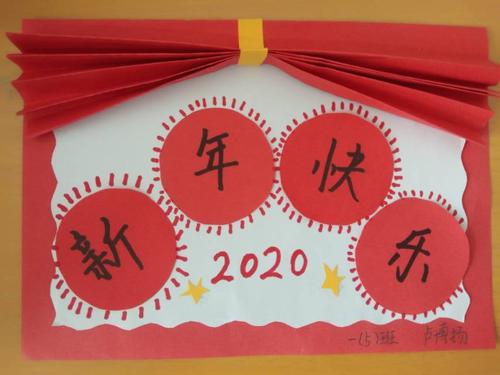 磁县崇文学校一年级庆"元旦"新年贺卡展示