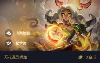 《云顶之弈》s4.5妮蔻出装推荐