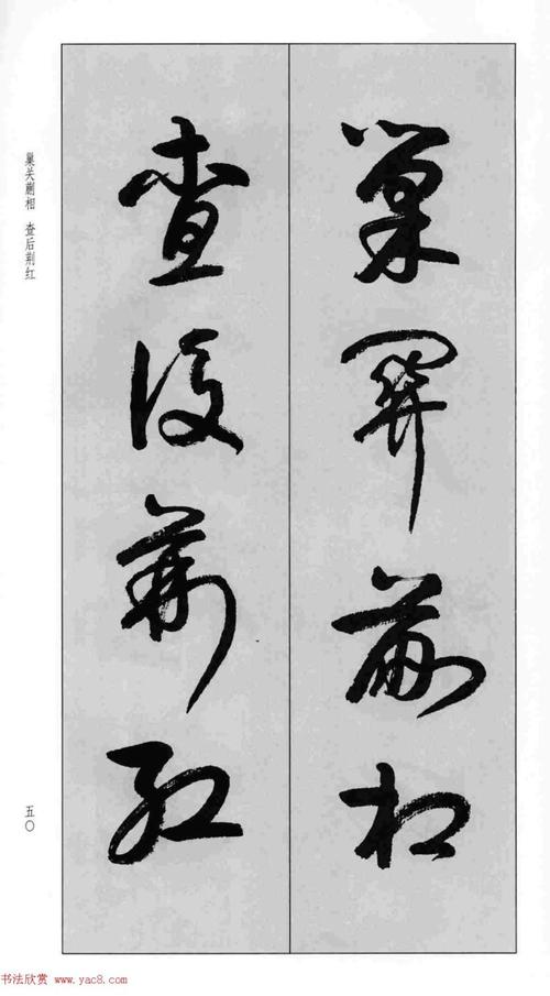 草书百家姓卢定山