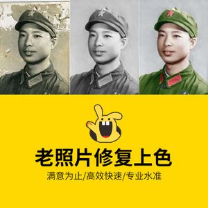 照片修复 老照片翻新 黑白照片上色 还原 ps图片处理 旧相片修复