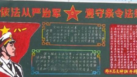 部队八一粉笔板报2017年八一建军节黑板报题材