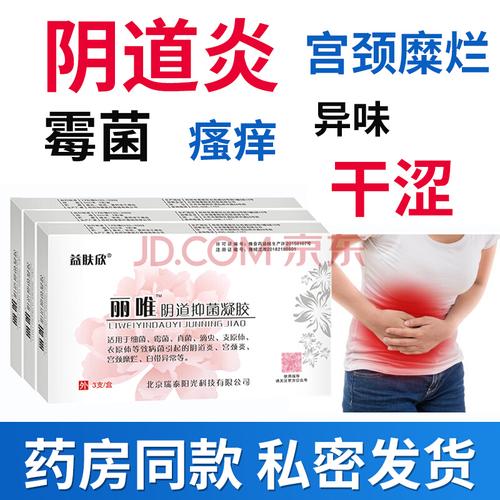 益肤欣阴道抑菌凝胶妇科凝胶宫颈糜烂霉菌性阴道炎妇科炎症的阴部欣