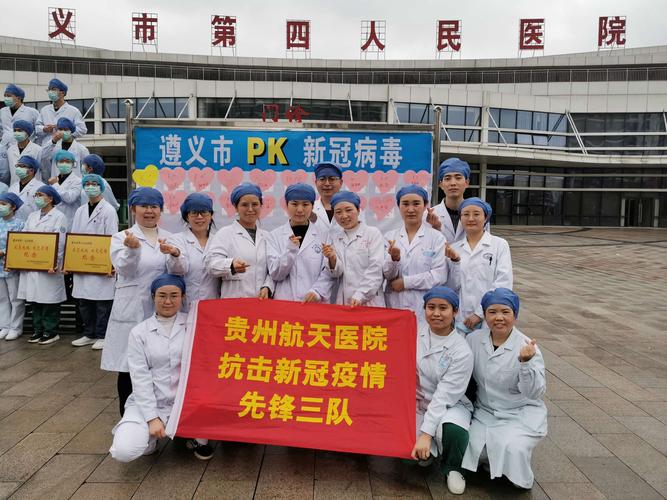 我们贵州航天医院抗疫先锋三队爱你们