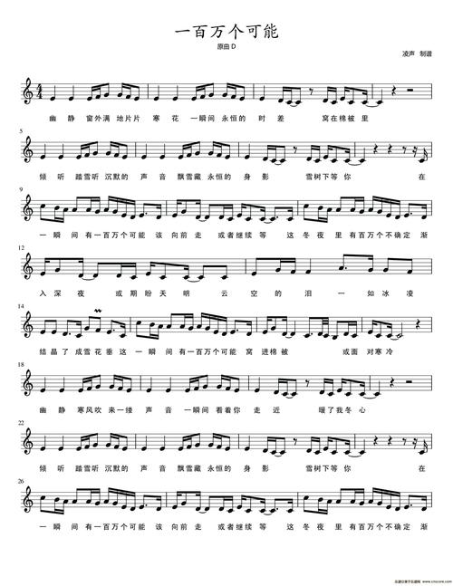 曲谱名:一百万个可能简谱