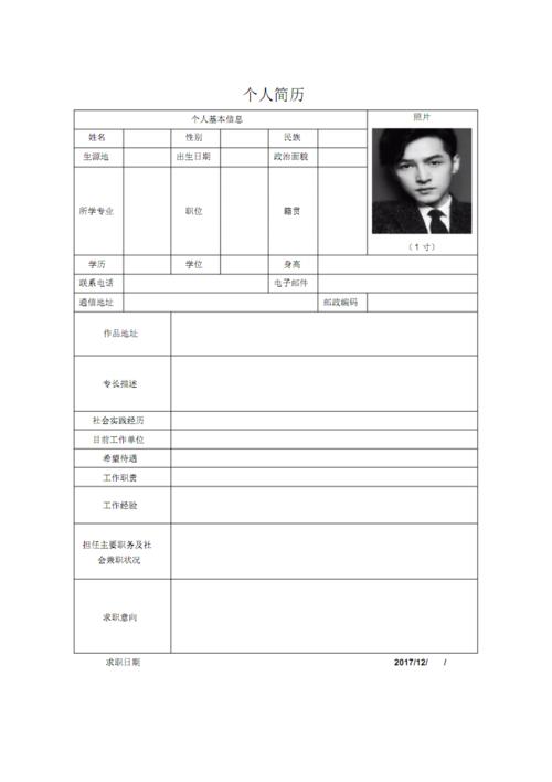 空白版个人简历的模板表格.pdf 4页