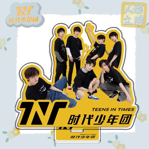 tnt时代少年团立牌马嘉祺丁程鑫宋亚轩刘耀文严浩翔亚克力双面立牌