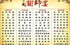 谢师宴菜单 升学宴菜单 菜单图片