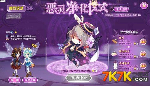 小花仙恶灵净化仪式攻略