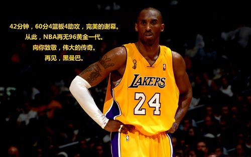 再见科比