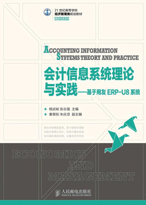 会计信息系统理论与实践——基于用友erp-u8系统