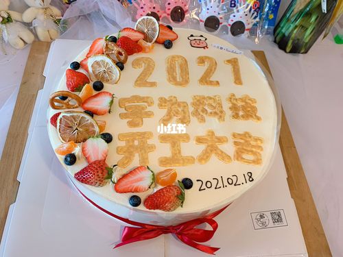 14寸企业定制开工蛋糕_蛋糕_小蛋糕_2021开工大吉_美食_美食展示