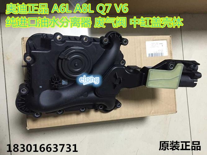 奥迪正品a6la8lq7v6纯进口油水分离器废气阀中缸盖壳体