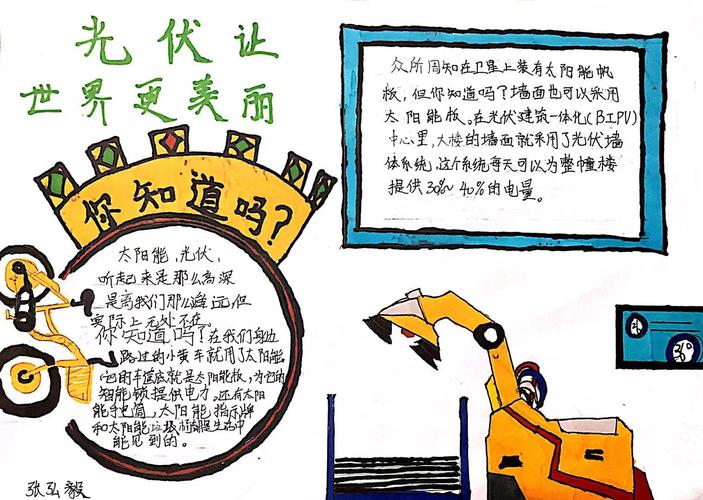 小达人手抄报 | 光伏让世界更美丽_新浪财经_新浪网