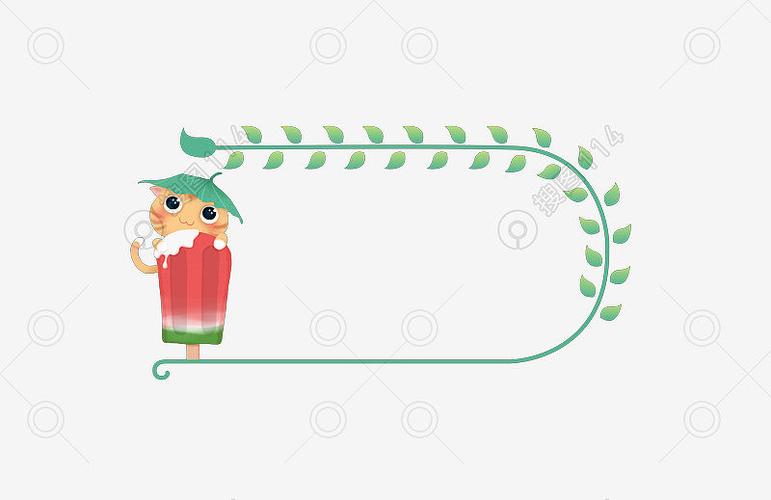 标签:冰淇淋雪糕猫咪卡通树叶边框卡通边框小清新可爱猫咪可爱插画