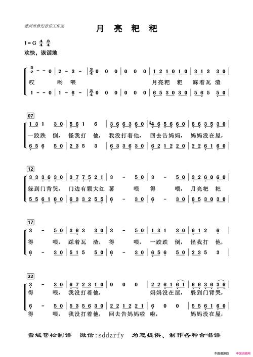 月亮粑粑(少儿合唱)