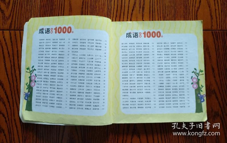名牌小学入学必备:成语必备1000例易混易错100例