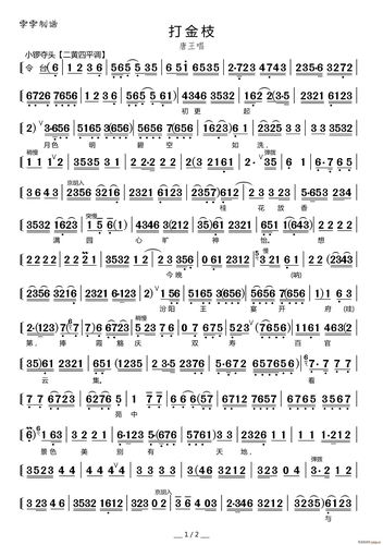 打金枝( 唱腔) 唐王 歌谱简谱网