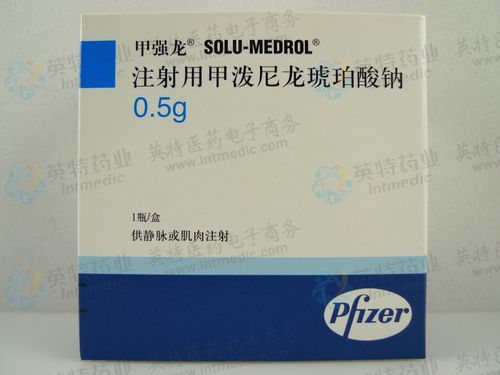 甲强龙(注射用甲泼尼龙琥珀酸钠)