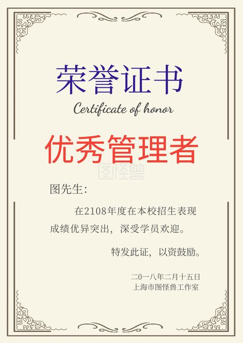 优秀管理者荣誉证书