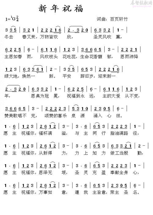 新年祝福(简谱)